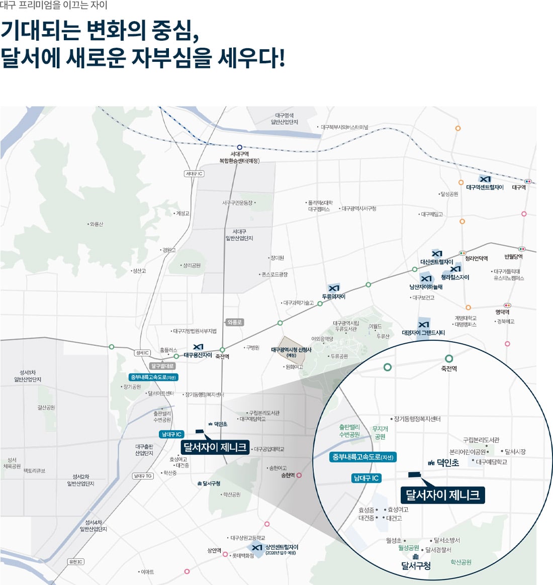 달서자이 제니크 입지환경
